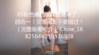 03粉色爆奶学妹合集来了，四合一！完美展现不要错过！（完整版看间介） Chine_16825644030936908