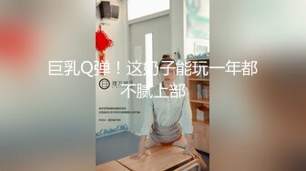 高能预警！极品身材颜值巅峰比女人还女人清纯风T娘【时时】私拍，能攻能守约炮真假姐妹3P相当火爆，直男最爱 (10)