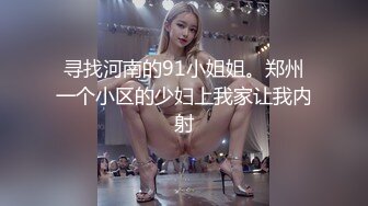 【重金购买OnlyFans福利资源】▶▶极品网红国产福利姬ღ下面有跟棒棒糖ღ〈NO (7)