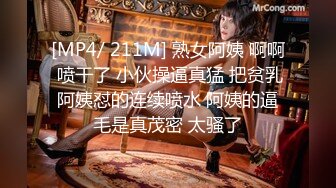 [MP4/ 424M] 身高一米七美女大长腿看了都兴奋 骚起来小哥撑不住