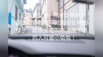 ❤️露脸极品反差女大生，高颜值女神级别【雪儿】私拍，穿衣和脱衣判若两人，放尿车震道具自摸被金主无套各种输出