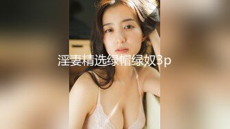 kcf9.com-《台湾情侣泄密》女友手机里面找到的女生宿舍里的秘密