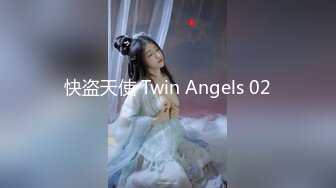 快盗天使 Twin Angels 02