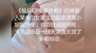 商场女厕全景偷拍多位美女少妇的各种肥美大鲍鱼 (3)