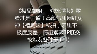 ⚫️⚫️极品国模露脸私拍，长发美女【小惠】私拍女体，摄影师咸猪手揉阴蒂捅逼把她搞出感觉掏出鸡巴干一炮肏的她嗷嗷尖叫好反差