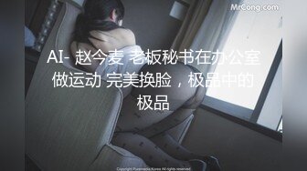 父亲再婚突然拥有的辣妹妹妹 随意露内裤让我忍不住对她的黑屁股后背位内射 今井夏帆