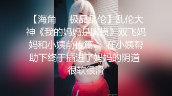 推特S级身材反差女神【Wister】私拍，金主玩物怼操3P表里不一的骚母狗叫声一绝