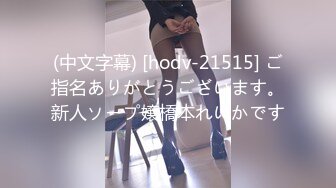 (中文字幕) [hodv-21515] ご指名ありがとうございます。新人ソープ嬢橋本れいかです