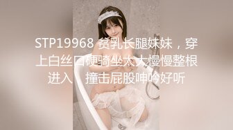 STP19968 贫乳长腿妹妹，穿上白丝口硬骑坐太大慢慢整根进入，撞击屁股呻吟好听