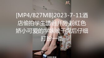 [MP4/827MB]2023-7-11酒店偷拍学生情侣开房 粉红色娇小可爱的学妹被干完后仔细打扮一番