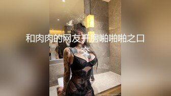 长相文静无毛白虎新人眼镜妹自慰收费秀，手伸进内裤自摸揉奶，脱掉内裤掰穴特写，黑色网袜拿出跳蛋按摩器塞入震动