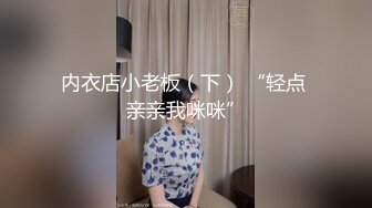 《姐弟乱伦》爸妈不在家强上身材火爆的美女姐姐❤️尝试各种姿势爆操 (7)