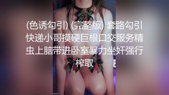 广州白皙极品萝莉母狗，拉上几个同款闺蜜骚逼叠罗操