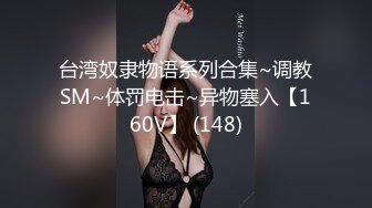 《精品重磅速递》变_态肥_猪佬网撩涉世未深小美眉情趣酒店开房被下料捆绑S猪玩固定机位加手持无水原档 (1)