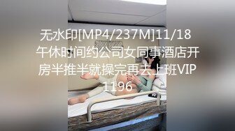 无水印[MP4/237M]11/18 午休时间约公司女同事酒店开房半推半就操完再去上班VIP1196