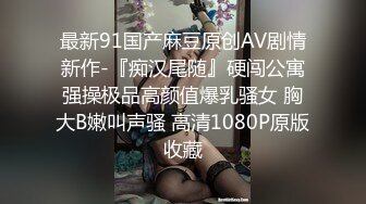 乖巧蘿莉萌妹清純小可愛【吃掉瑤瑤】白白嫩嫩蘿莉身材 肉嘟嘟可愛粉嫩小穴，小小年紀就這麽淫蕩，可愛又反差