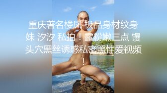 ★☆【极品泄密】★☆杭州健身美女高翊晨图影泄密 女神吃鸡嫩穴后入 (3)