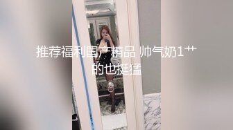 白嫩学妹魔鬼身材无套女上位啪啪，最后坐的射精