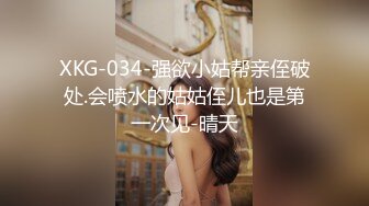 kcf9.com-2024年新作，秀人网名模，【小逗逗】调教反差小母狗 抓胸 抽脸 打屁股 啪啪78P原版图 1V