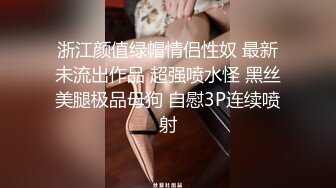 热辣宝贝疯狂夜，翘臀一览无遗