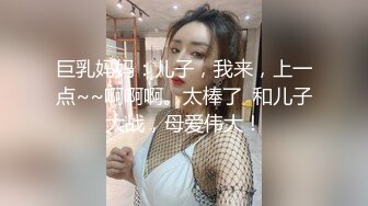 巨乳妈妈：儿子，我来，上一点~~啊啊啊。太棒了  和儿子大战，母爱伟大！