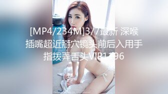 [MP4]剧情演绎美女看房为了能便宜勾引销售操逼 口活伺候到位