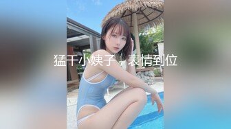 猛干小姨子，表情到位