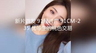 [MP4]STP27752 新人美少妇独自在家寂寞！厕所自慰扣穴！脱下牛仔裤&nbsp;&nbsp;从下往上视角狂扣 拍打骚穴水声哗哗 VIP0600