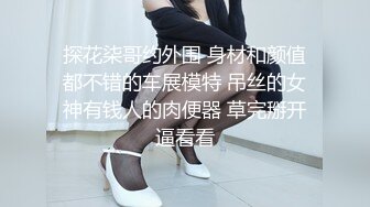 【妮子闺蜜】带漂亮闺蜜下海，密码激情操逼，丝袜足交，轮换着吃屌，特写视角操美臀，后入插到底密码房