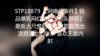 【情侣淫乱私拍】NmD3c 极品御姐反差女神床上淫乱一面 被男友肉棒干的嗷嗷叫 遭熟人认出威胁逼迫分手 (3)