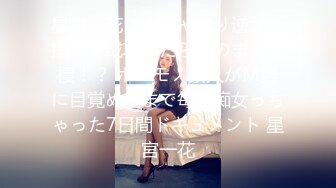 【新速片遞】&nbsp;&nbsp;《云盘泄密》美女同事和男上司酒店开房被曝光[935M/MP4/32:55]