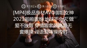 [MP4]极品身材AVO御姐女神2021啪啪首炮 地球不会灭 做爱不放假 穿情趣套装高跟无套爆操 淫语浪叫操内射