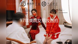 97年美院女朋友自拍