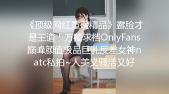 【新片速遞】被内射的小女孩，露脸娇小可爱身材好，激情上位快被大鸡巴草穿了，揉捏粉嫩胶乳好刺激，后入抽插直接内射[288MB/MP4/25:08]