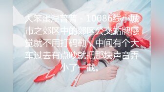 《顶级重磅✅自拍泄密》付费私密夫妻交换淫妻俱乐部内部分享视图✅好多露脸绿帽母G啪啪反差私拍~无所谓以淫为乐 (1)