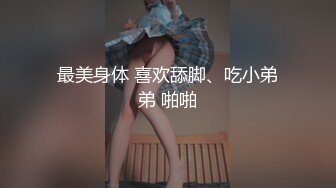 【美乳嫩穴 極品身材】國人博主女神『ChineseBunny』火爆性愛 爆操黑絲女神 第①季