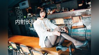 【新片速遞 】 写字楼女厕蹲守全身运动装新潮美妇,紧窄的逼洞肯定平时操练得少[219M/MP4/01:00]