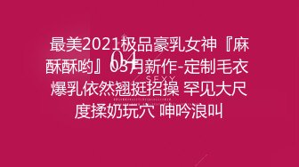 [MP4/ 402M]&nbsp;&nbsp;170CM花裙甜美小姐姐性格超好一来求抱抱，里面居然没穿内衣，撩下裙子白嫩奶子