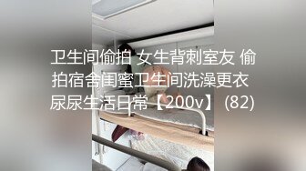 卫生间偷拍 女生背刺室友 偷拍宿舍闺蜜卫生间洗澡更衣 尿尿生活日常【200v】 (82)