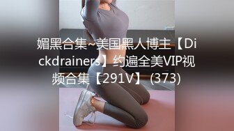 【爱情故事】泡良大神不服不行，隔几天换个新人，30岁漂亮小少妇，酒店推倒干逼精彩至极