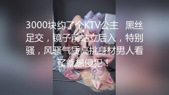 3000块约了个KTV公主✅黑丝足交，镜子前站立后入，特别骚，风骚气质高挑身材男人看了就想侵犯！