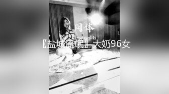 【Daisybaby】台湾骚气妹子 剃逼逼毛与男友在车上车震