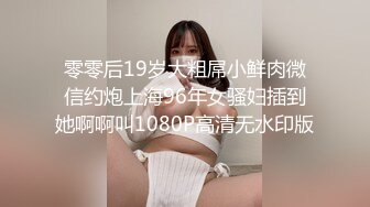 极品性感尤物人妻『yunyun』被单男大鸡巴爸爸当成鸡巴套子 母狗就是给大鸡吧随便使用的肉便器[MP4/448MB]