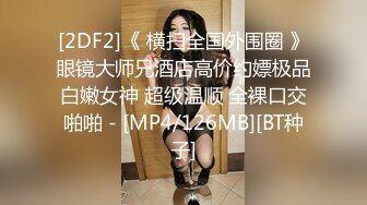 STP31853 单纯少女她来了【蛮蛮不懂爱】大屌哥真享受，嫩妹子陶醉在性爱的快感中