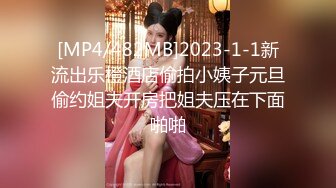 无水印[MP4/1000M]12/31 黑丝黑高跟漂亮美女大奶子大屁屁上位全自动打桩VIP1196