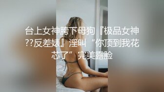 170cm顶级美腿女神，女用20CM长屌倒模骑坐，双洞齐开爽翻天，搞得呼吸急促