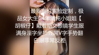 ⚫️⚫️最新高价露脸定制，极品女大生04年清纯小姐姐【胡椒仔】戴着斯文眼镜学生服满身淫字坐插假屌V字手势翻白眼非常反差