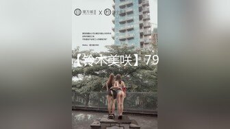 【铃木美咲】79