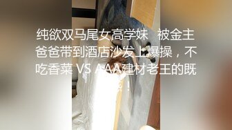 结婚才在一起的”全程有对话，洋气学生妹与男友开房露脸性爱自拍被曝