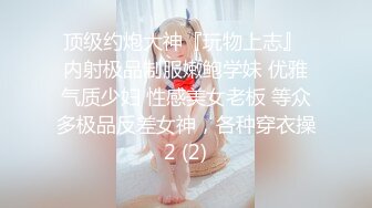 对话淫荡，超强PUA大神约炮专家把露脸纹身少妇拉下水各种淫语道具啪啪调教，骚货如痴如醉的享受着 (32)